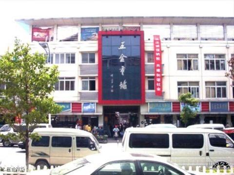 常熟服装城购物旅游区旅游攻略 之 五金市场 常熟服装城购物旅游区旅游攻略 之 五金市场