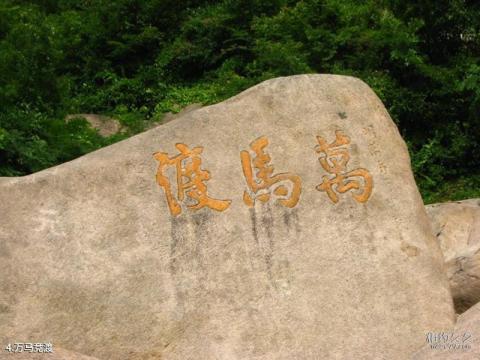 天姥山风景名胜区旅游攻略 之 万马竞渡 天姥山风景名胜区旅游攻略 之 万马竞渡