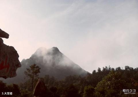 资溪大觉山旅游攻略 之 大觉者