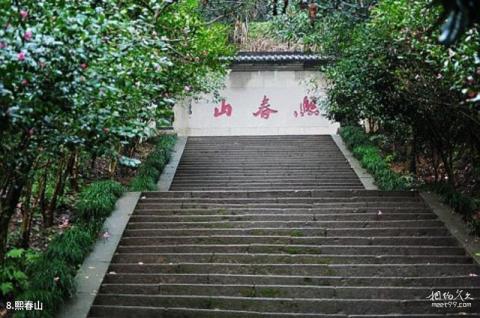 邵武熙春园旅游攻略 之 熙春山