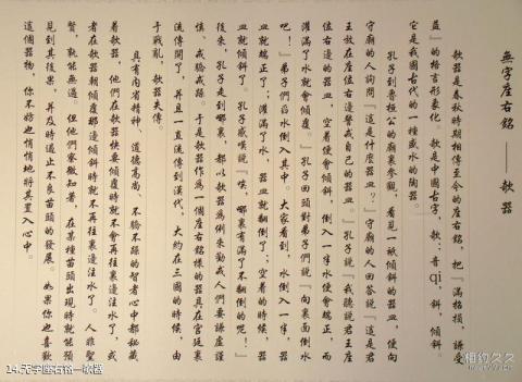 孔子六艺城旅游攻略 之 无字座右铭—欹器
