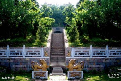 永城芒砀山文物旅游区旅游攻略 之 梁孝王陵 永城芒砀山文物旅游区旅游攻略 之 梁孝王陵