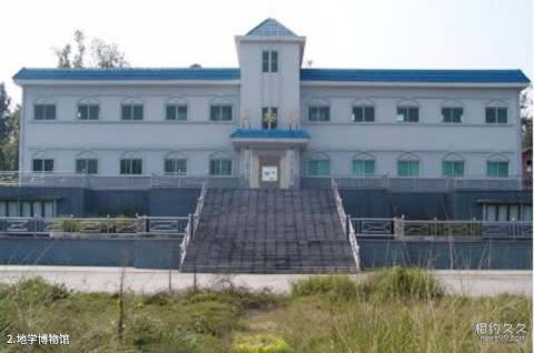 湖南飞天山国家地质公园旅游攻略 之 地学博物馆 湖南飞天山国家地质公园旅游攻略 之 地学博物馆