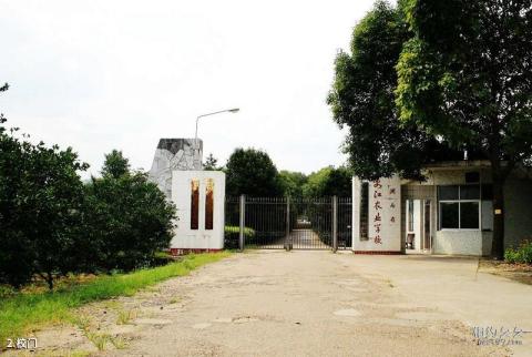 湖南安江农校纪念园旅游攻略 之 校门 湖南安江农校纪念园旅游攻略 之 校门