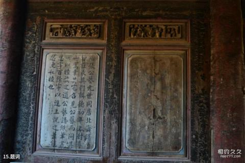 泉州蔡氏古民居建筑群旅游攻略 之 题词