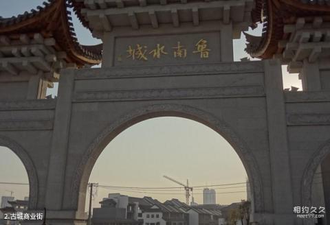 鲁南水城·枣庄老街旅游攻略 之 古城商业街