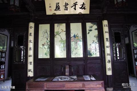 苏州严家花园旅游攻略 之 友于书屋 苏州严家花园旅游攻略 之 友于书屋