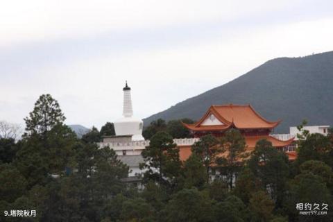 大理宾川鸡足山景区旅游攻略 之 塔院秋月