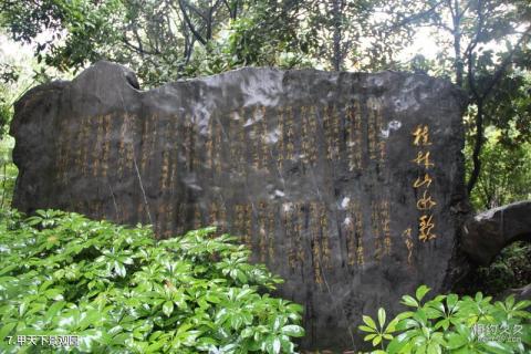 桂林南溪山公园旅游攻略 之 甲天下景观园 桂林南溪山公园旅游攻略 之 甲天下景观园