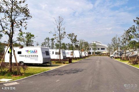 武夷山自遊小镇汽车主题乐园旅游攻略 之 房车营地