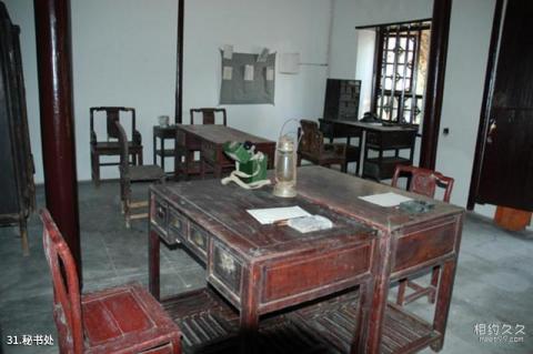 淮安苏皖边区政府旧址纪念馆旅游攻略 之 秘书处