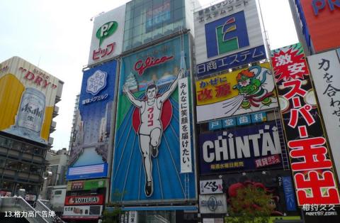 日本大阪道顿堀旅游攻略 之 格力高广告牌