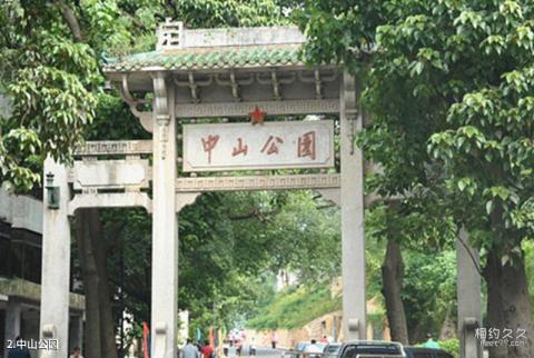 梧州中山纪念堂旅游攻略 之 中山公园 梧州中山纪念堂旅游攻略 之 中山公园