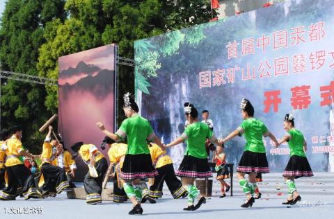 铜仁万山国家矿山公园旅游攻略 之 文化艺术节