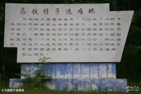 富锦五顶山国家森林公园旅游攻略 之 马铁脖子逃难地 富锦五顶山国家森林公园旅游攻略 之 马铁脖子逃难地