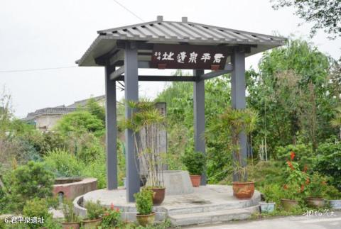 什邡花信箭台旅游景区旅游攻略 之 君平泉遗址 什邡花信箭台旅游景区旅游攻略 之 君平泉遗址