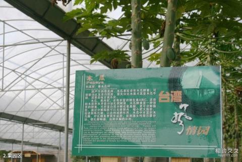 平湖市澳多奇农庄旅游攻略 之 果园区