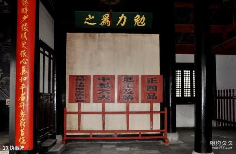 江苏淮安府署旅游攻略 之 执事牌