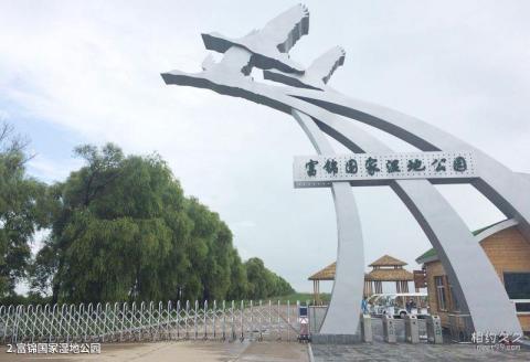佳木斯富锦国家湿地公园旅游攻略 之 富锦国家湿地公园