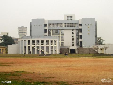 福州大学校园风光 之 至诚楼