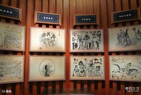 中国徽州文化博物馆旅游攻略 之 版画 中国徽州文化博物馆旅游攻略 之 版画