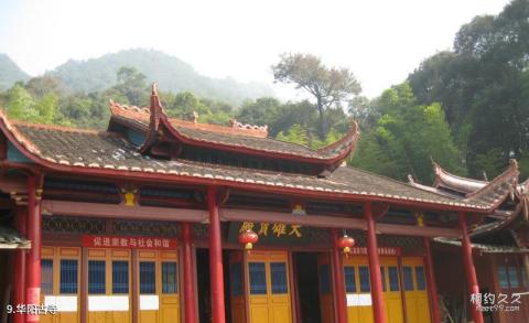 南平华阳山风景区旅游攻略 之 华阳古寺