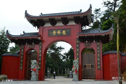 长乐晦翁岩风景区旅游攻略 之 龙峰寺 长乐晦翁岩风景区旅游攻略 之 龙峰寺