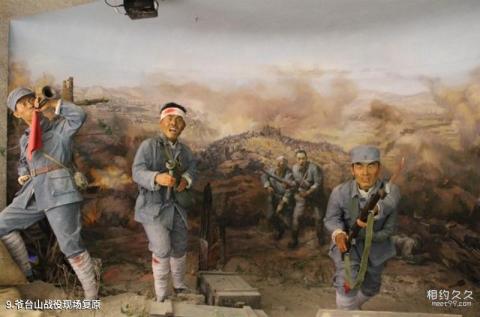 陕西马栏革命纪念馆旅游攻略 之 爷台山战役现场复原