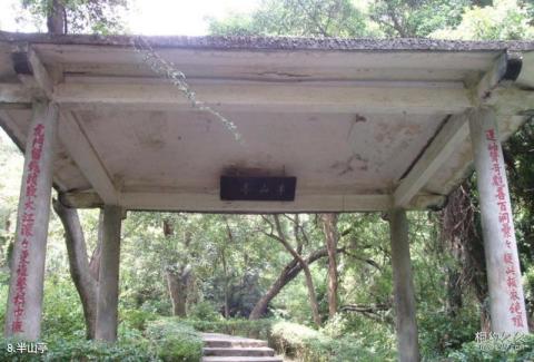 福建青芝山景区旅游攻略 之 半山亭 福建青芝山景区旅游攻略 之 半山亭
