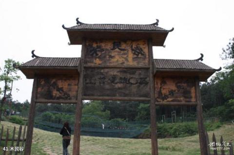 紫蓬山国家森林公园旅游攻略 之 木民谷