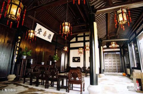 绍兴鲁迅故里旅游攻略 之 鲁迅故居 绍兴鲁迅故里旅游攻略 之 鲁迅故居