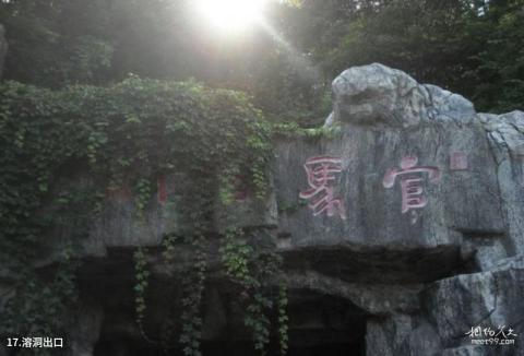 磐石官马溶洞旅游攻略 之 溶洞出口