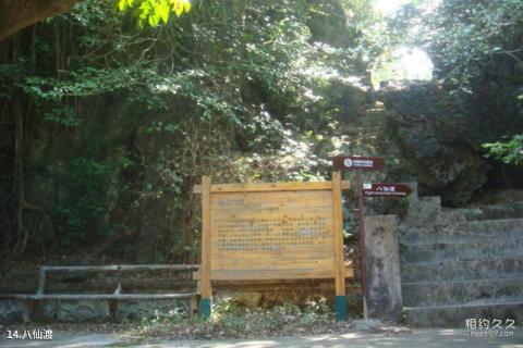 广西六峰山景区旅游攻略 之 八仙渡