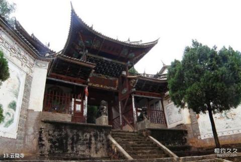 大理巍山古城旅游攻略 之 云隐寺