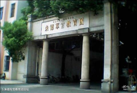 南昌八一起义纪念馆旅游攻略 之 朱德军官教育团旧址 南昌八一起义纪念馆旅游攻略 之 朱德军官教育团旧址