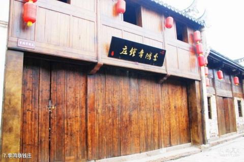 安庆孔城老街旅游攻略 之 李鸿章钱庄 安庆孔城老街旅游攻略 之 李鸿章钱庄
