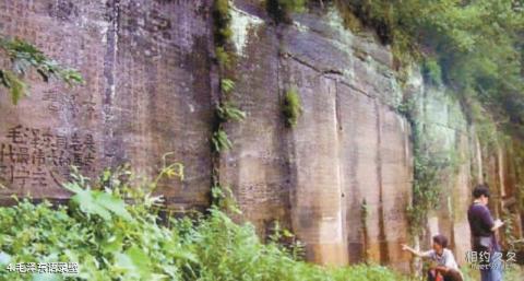 永康方岩风景名胜区旅游攻略 之 毛泽东语录壁 永康方岩风景名胜区旅游攻略 之 毛泽东语录壁
