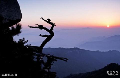 岳西妙道山风景区旅游攻略 之 妙道山日出