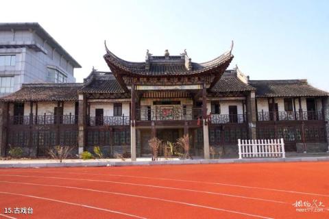 镇江谏壁王家花园旅游攻略 之 古戏台
