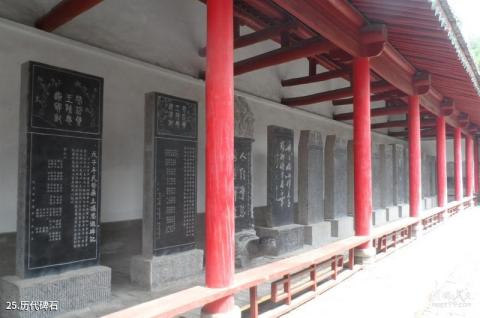 铜川药王山风景区旅游攻略 之 历代碑石 铜川药王山风景区旅游攻略 之 历代碑石