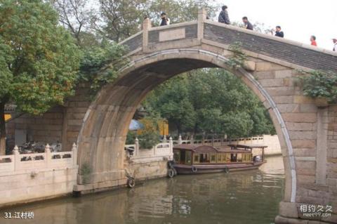 苏州枫桥景区旅游攻略 之 江村桥 苏州枫桥景区旅游攻略 之 江村桥