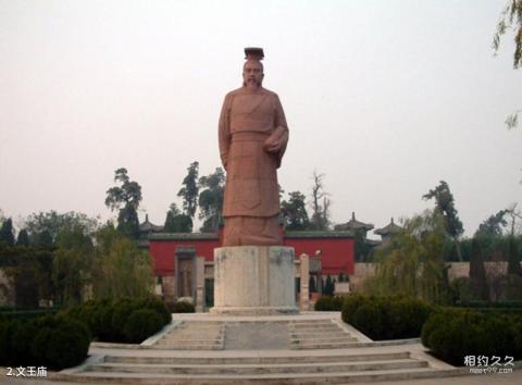 安阳羑里城景区旅游攻略 之 文王庙 安阳羑里城景区旅游攻略 之 文王庙