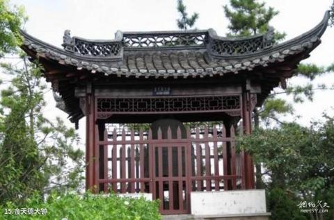 淮安勺湖园风景区旅游攻略 之 金天德大钟 淮安勺湖园风景区旅游攻略 之 金天德大钟