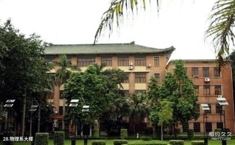 中山大学校园风光 之 物理系大楼