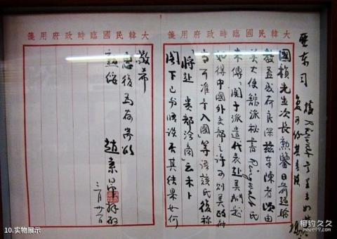 重庆大韩民国临时政府旧址陈列馆旅游攻略 之 实物展示