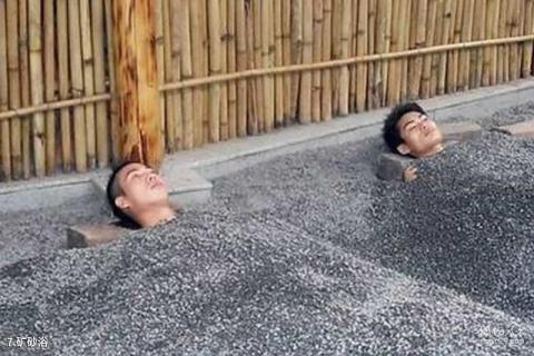 佛山三水温泉景区旅游攻略 之 矿砂浴 佛山三水温泉景区旅游攻略 之 矿砂浴