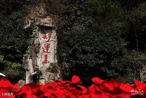 千岛湖好运岛旅游攻略 之 好运岛