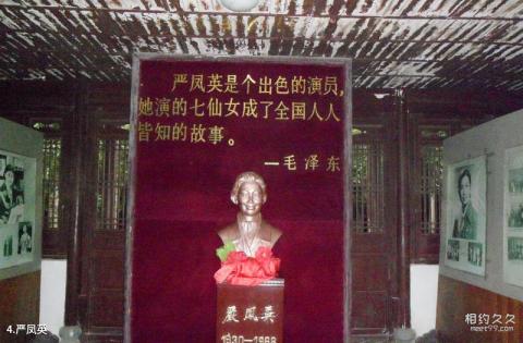 安庆严凤英故居旅游攻略 之 严凤英 安庆严凤英故居旅游攻略 之 严凤英