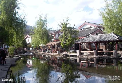 丽江世界遗产公园旅游攻略 之 风翔故园