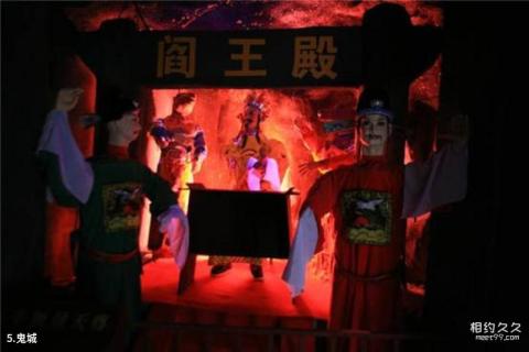 重庆长寿古镇文化旅游区旅游攻略 之 鬼城